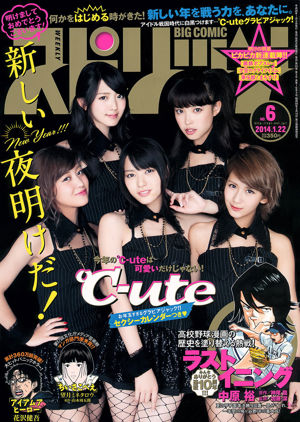 [Weekly Big Comic Spirits] ℃-ute 2014 No.06 Photo Magazine