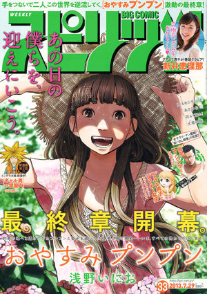 Haruka Shimazaki Yui Yokoyama Moeno Nito Ayame Misaki Chinami Suzuki Nami Iwasaki [Weekly Playboy] 2012 No.51 Photo Mori
