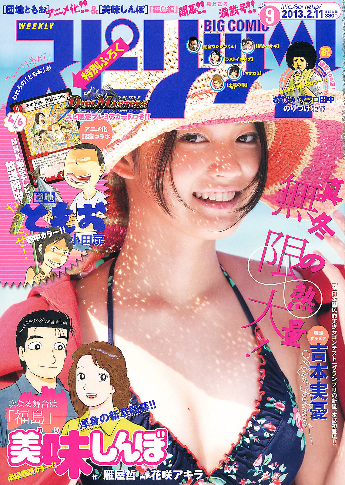 [Weekly Big Comic Spirits] Miyou Yoshimoto 2013 No.09 Photo Magazine หน้า 1 No.07eb9c