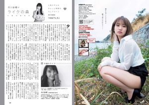 Reona Matsushita RaMu Akari Takamuta Mariya Nagao Suzuka Akimoto Michiko Tanaka Hazuki Nishioka [Weekly Playboy] 2017 No.21 Photographie