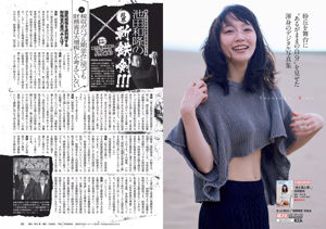 Riho Yoshioka 吉岡里帆 [Weekly Playboy] 2018年No.31 写真杂志