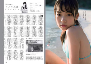 Honoka Hagita Seina Nakata Chihiro Nakamori Yume Shinjo Yuu Imou Honoka Hagita Ran Tamai [Weekly Playboy] Zdjęcie z 2018 nr 45
