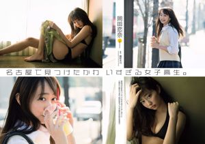 Haruna Kojima YUNA Riho Yoshioka Akemi Darenogare Ruriko Kojima Mana Sakura [Playboy Semanal] 2015 Fotografia No.34-35