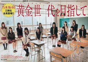 [Young Magazine] Fotografia de Nogizaka46 2017 No.02-03