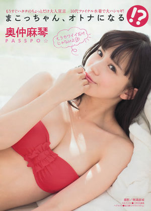 [Young Magazine] Makoto Okunaka Hinako Sano Ayumi Hamasaki 2013 No.50 Foto Makoto