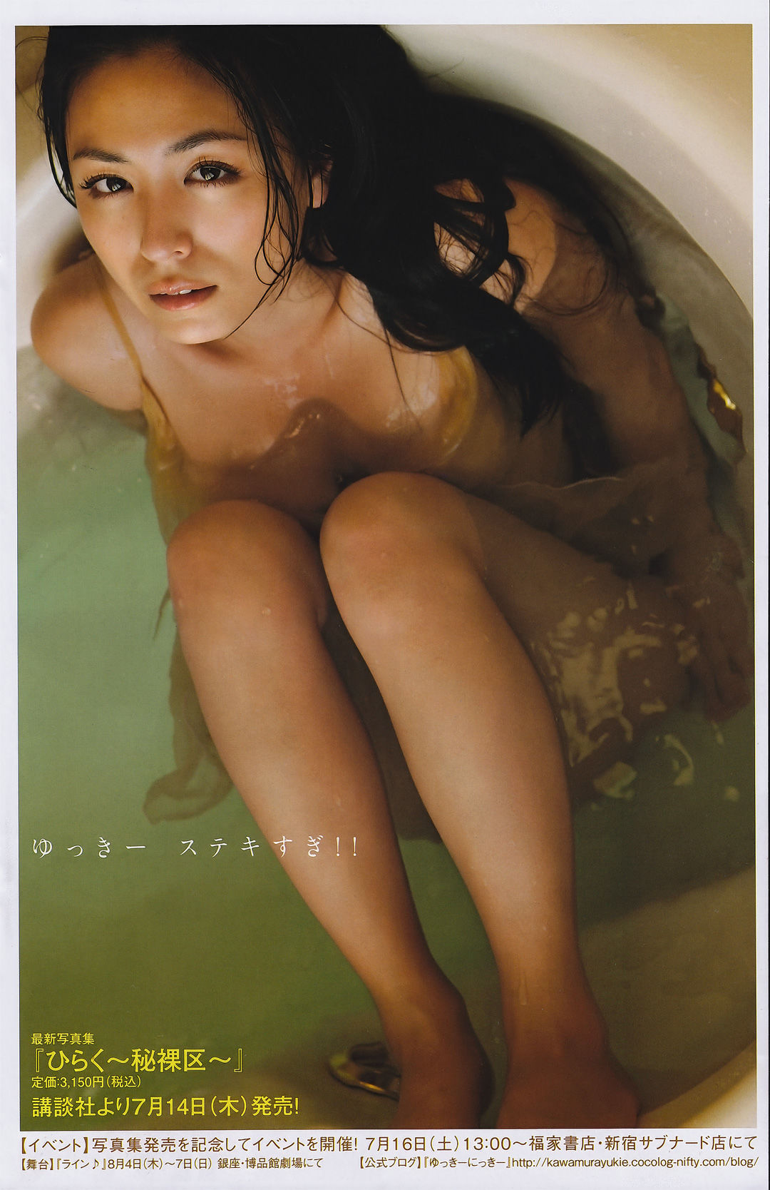 [Young Magazine] Not yet Kawamura ゆきえ Satake Uki 2011 No.32 Photo Magazine Page 14 No.a00897