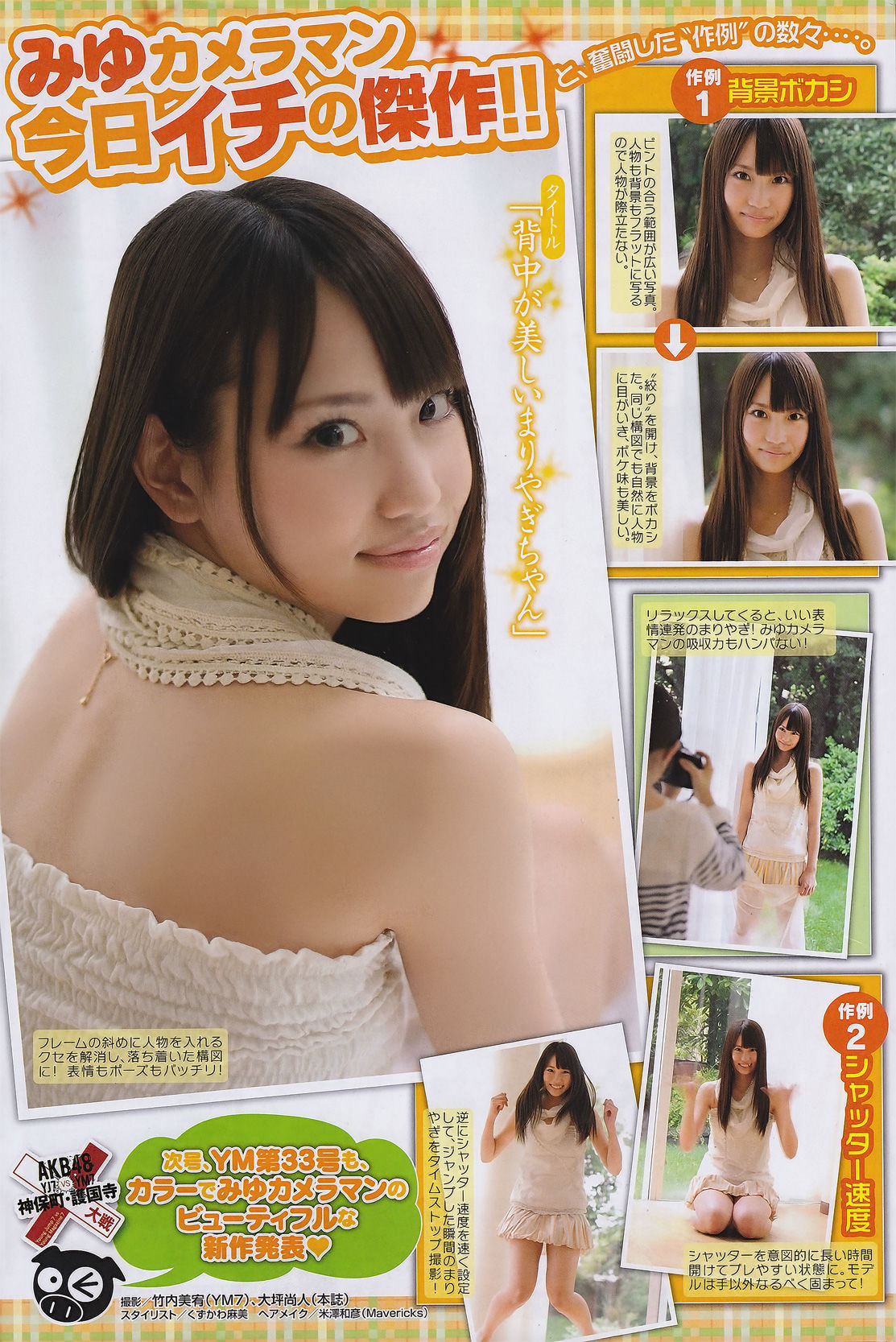 [Young Magazine] Not yet Kawamura ゆきえ Satake Uki 2011 No.32 Photo Magazine Page 10 No.d98018