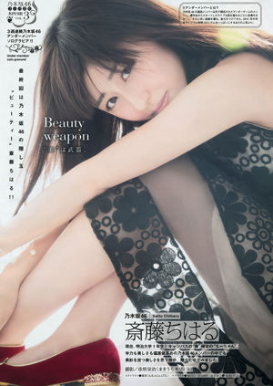 [Revista joven] Mio Tomonaga Haruka Kodama Natsumi Matsuoka Chiharu Saito 2015 No.21 Foto Moshi