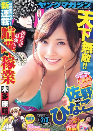 [Junges Magazin] Hinako Sano Yuka Ueno 2014 Nr.02-03 Foto