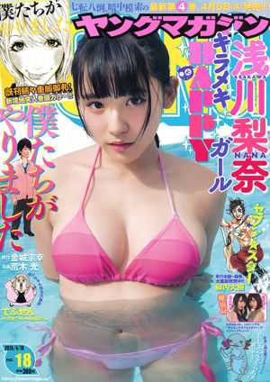 [Tạp chí trẻ] Rina Asakawa Risa Watanabe Rika Watanabe 2016 No.18 Ảnh