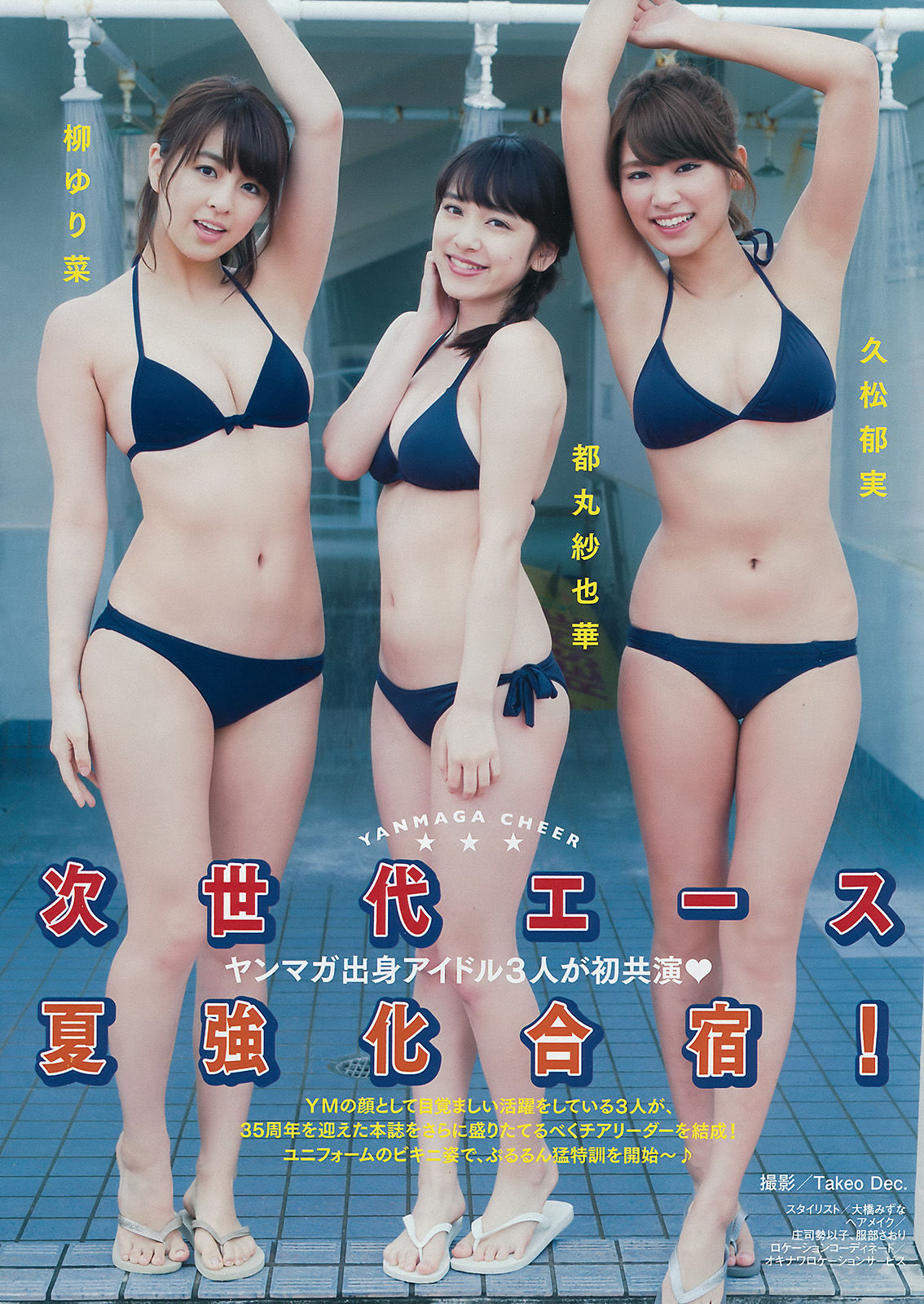 [Young Magazine] Yurina Yanagi Ikumi Hisamatsu Sayaka Tomaru 2015 No.30 Photograph Page 5 No.4cc811