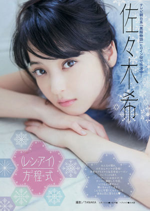 [Young Magazine] Nozomi Sasaki 2015 No.02-03 Photo Magazine