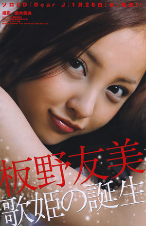 [Revista joven] Nanami Sakuraba 2011 No 08 Fotografía