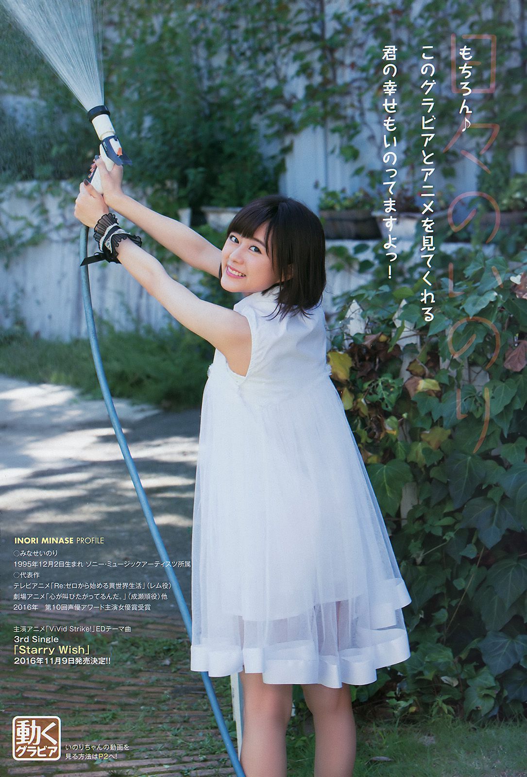 Inori Minase RaMu [Young Animal] 2016 No.20 Photo Magazine Page 14 No.078943