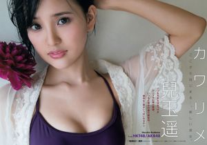 Haruka Kodama Yui Kojina HKT48 [Jungtier] 2015 No.21 Photo Magazine