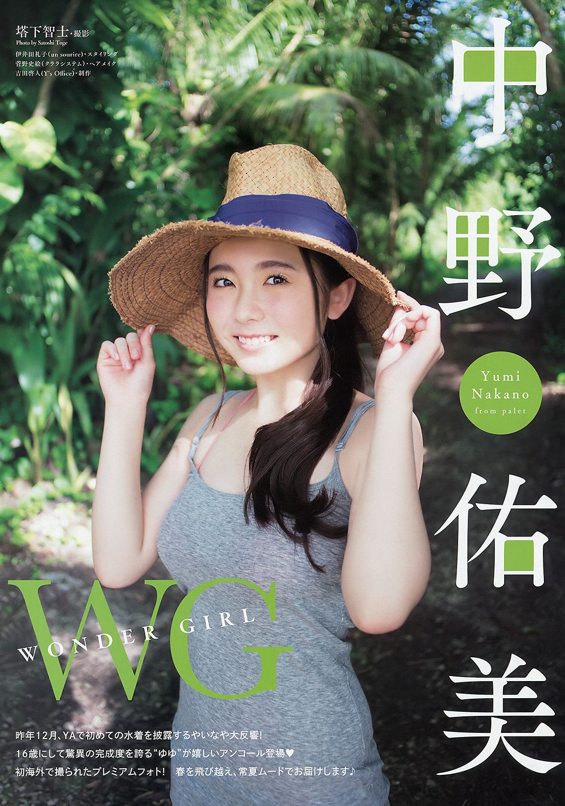 Asuka Kishi Nakano Yumi [Young Animal] 2015 No.06 Photo Magazine Page 15 No.c0c0a1