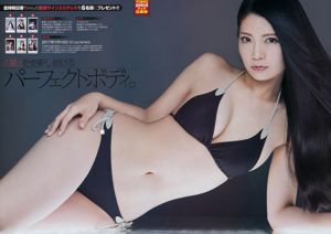 [Young Champion] Asuka Kuramochi Karina 2017 No.02 Photo Magazine