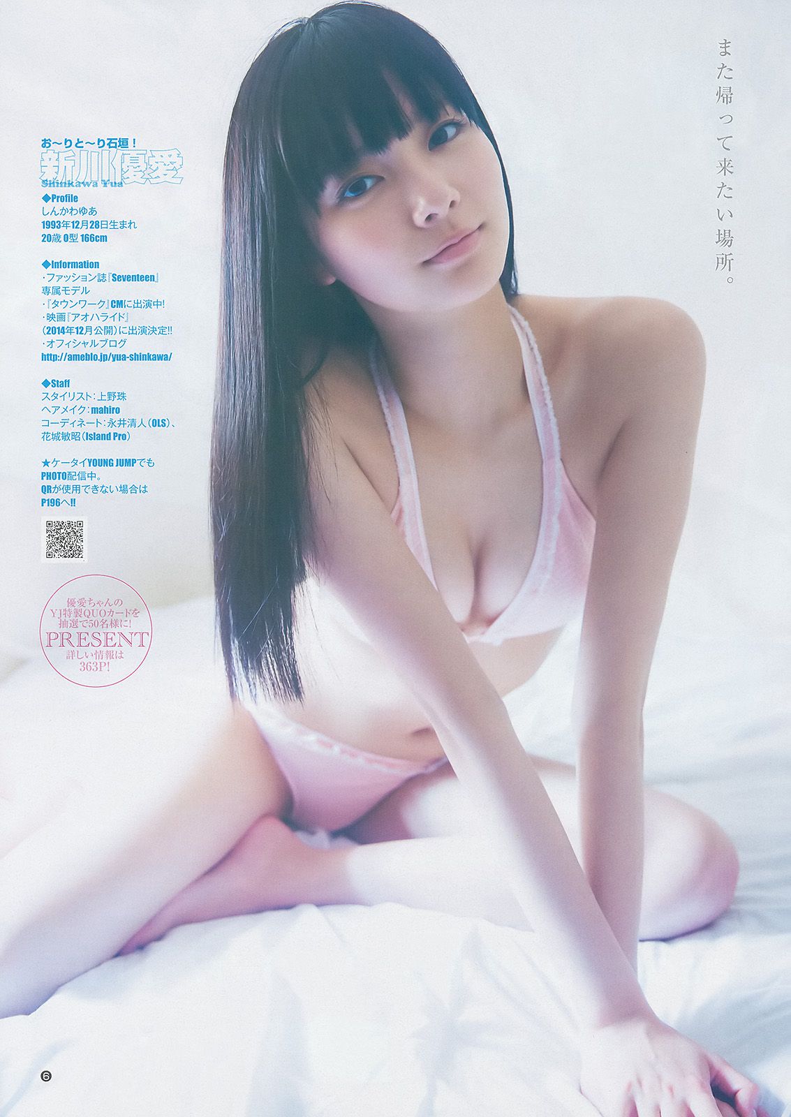 Yua Shinkawa Mizuki Kimoto Collection Ultimate 2014 [Weekly Young Jump] 2014 No.21-22 Photo Magazine หน้า 22 No.a7cd50