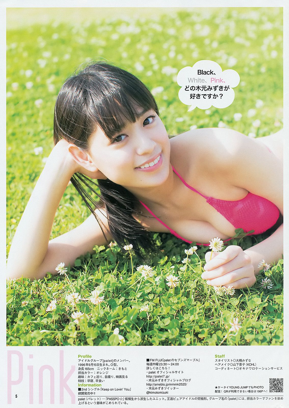 Yua Shinkawa Mizuki Kimoto Collection Ultimate 2014 [Weekly Young Jump] 2014 No.21-22 Photo Magazine หน้า 6 No.6651e3