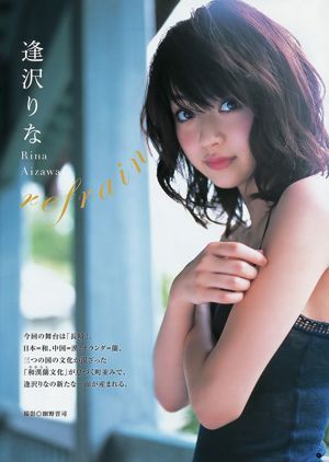 Rina Aizawa Risa Fukatani [Weekly Young Jump] 2012 No.44 Photo Magazine