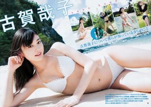 Yoshiko Koga Riochon [Weekly Young Jump] nr 26 Photo Magazine w 2018 roku