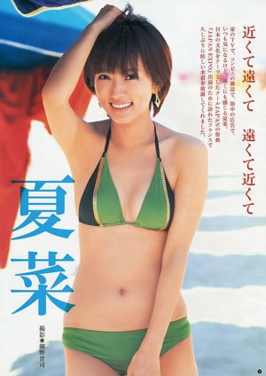 Summer Naa Kimoto Misaki [Weekly Young Jump] 2013 No.41 Photo Magazine