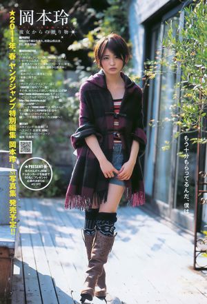 Rei Okamoto AKB48 [Wöchentlicher Jungsprung] 2011 No.02 Photo Magazine