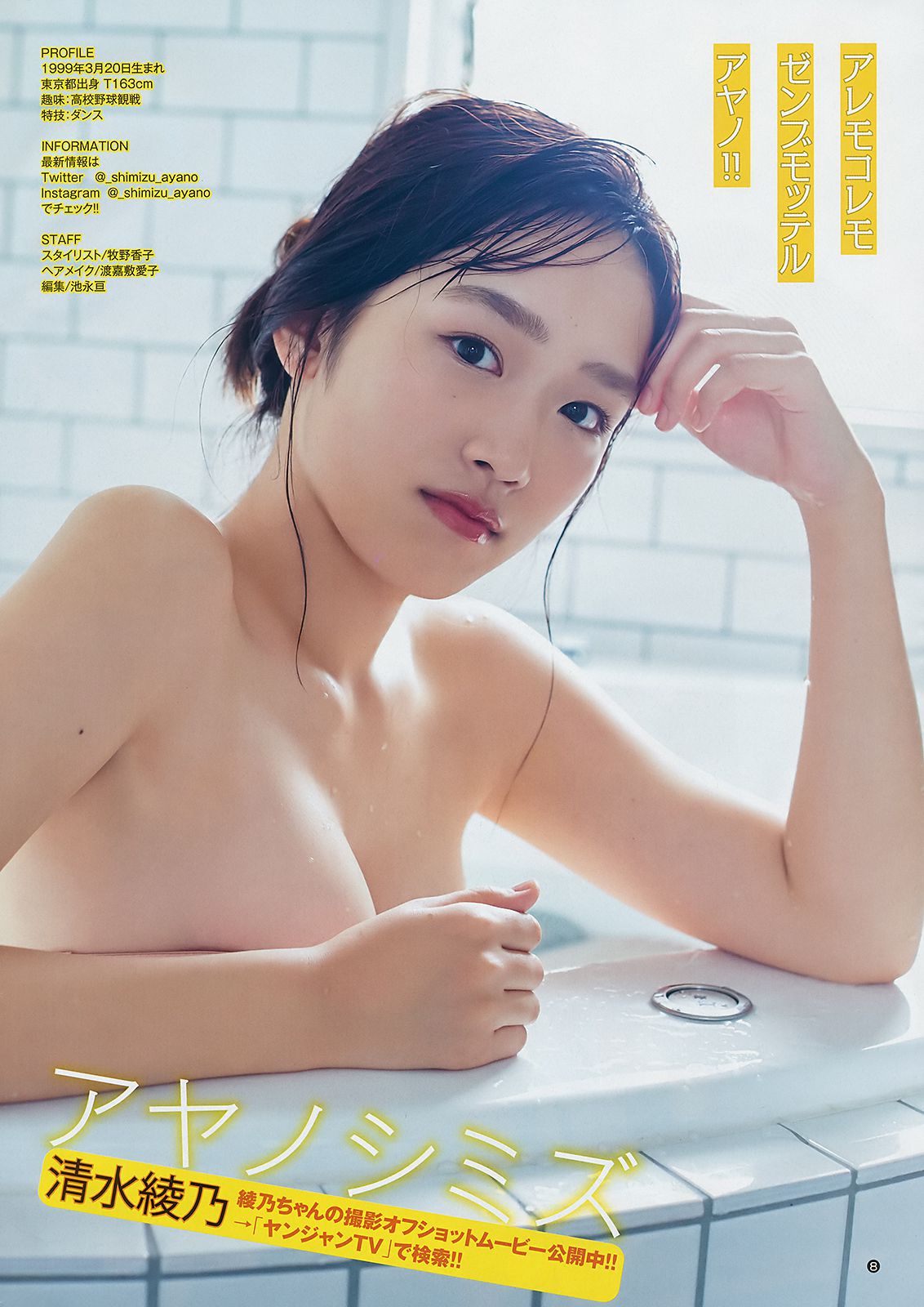 Shimizu Ayano [Weekly Young Jump] 2018 No.45 Photo Magazine Page 3 No.1056fd