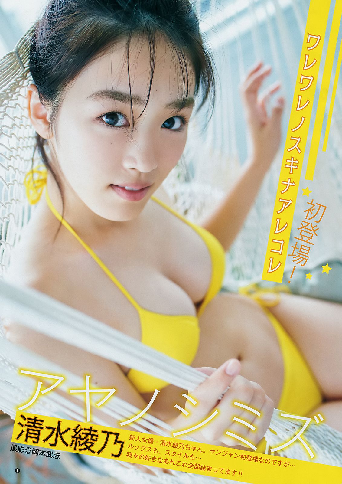 Shimizu Ayano [Weekly Young Jump] 2018 No.45 Photo Magazine Page 12 No.e7f3fd