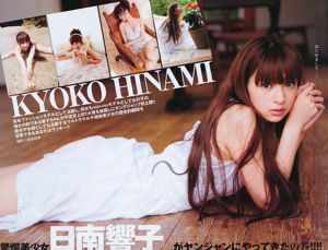 Shinoda Mariko Nichinan Kyoko [Weekly Young Jump] 2011 N ° 36-37 Photo Magazine