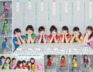 Suzuki Airi Up Up Girls (เบื้องต้น) Yuki Mio [Weekly Young Jump] 2013 No.15 Photograph