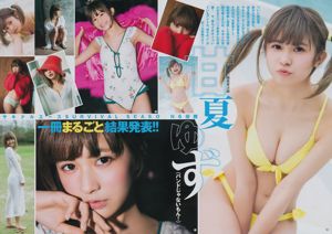 Yuzu Amanatsu Erisa Gunji Rin Kaname [Weekly Young Jump] 2017 No.15 Photograph