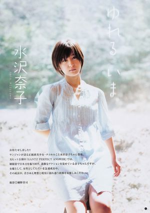 Nozomi Sasaki AKB48 Nako Mizusawa [Weekly Young Jump] 2011 No.25 Photo Magazine